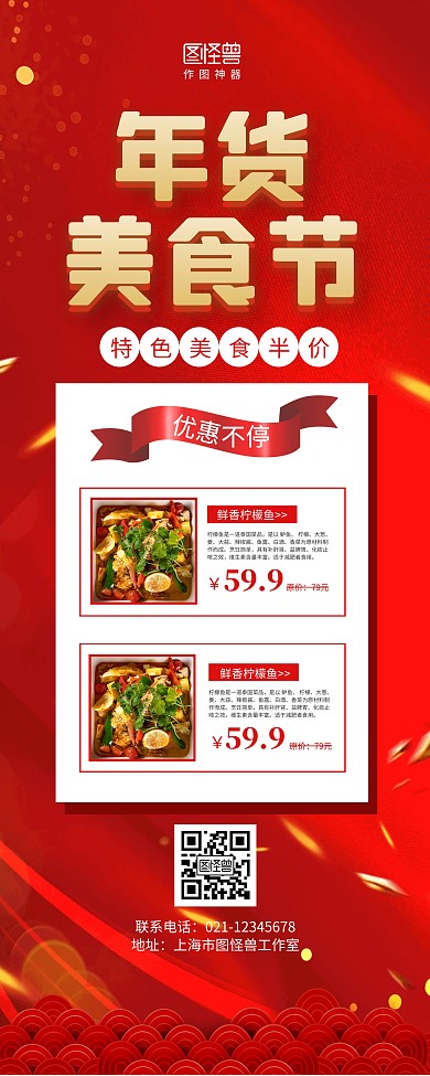 红金大气年货抢先购美食促销易拉宝