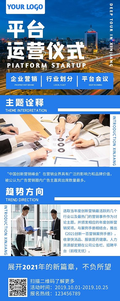 企业平台运营年报蓝色简约风宣传营销长图