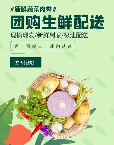 团购生鲜肉菜简约清新绿色电商banner