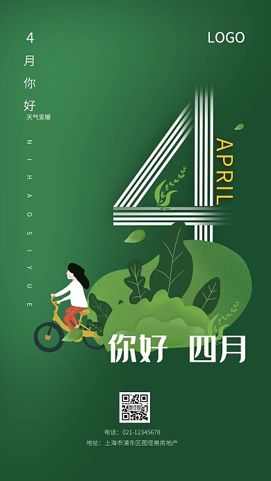 图怪兽原创素材手绘插画风海报
