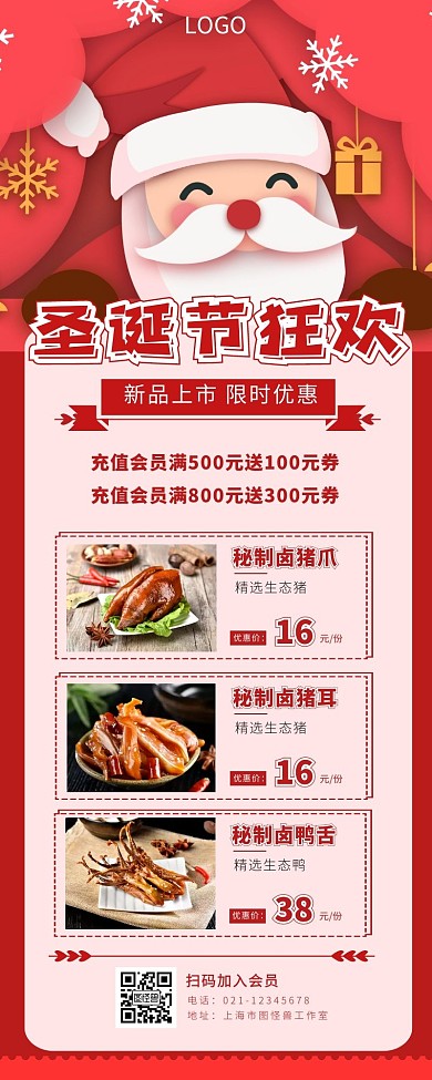 圣诞节菜单配图促销信息营销长图设计