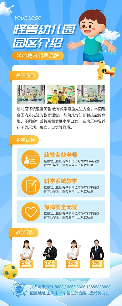 幼儿园介绍易拉宝