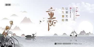 水墨风大气经典创意九九重阳节祝福展板