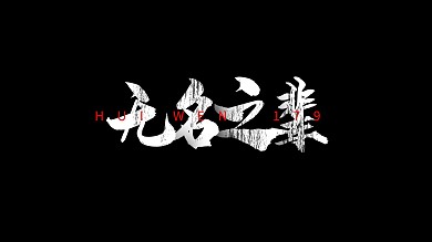 电脑桌面壁纸简约黑色文字大气扁平