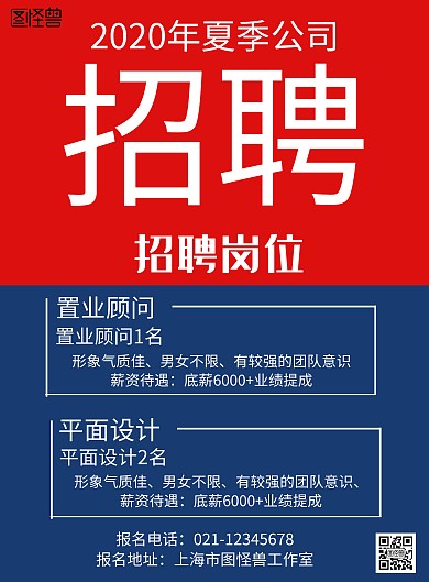 简约纯色背景招募令招聘宣传海报 