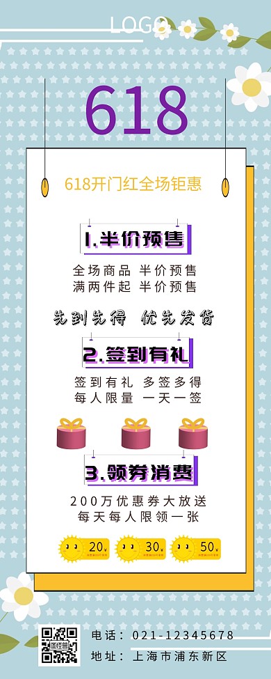 618开门红全场钜惠促销优惠活动