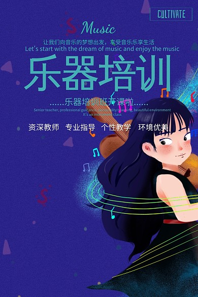 乐器培训简约教育公众号竖版配图模板