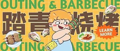 黄绿撞色漫画人物烤串踏青烧烤公众号封面