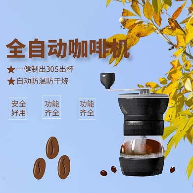 咖啡机淘宝主图