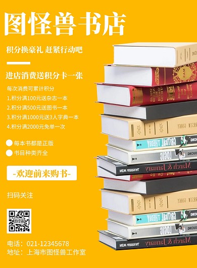 书店积分换豪礼几何风格促销海报