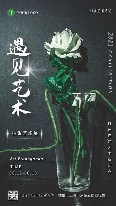 艺术盛典邀请函简约大气摄影图手机海报