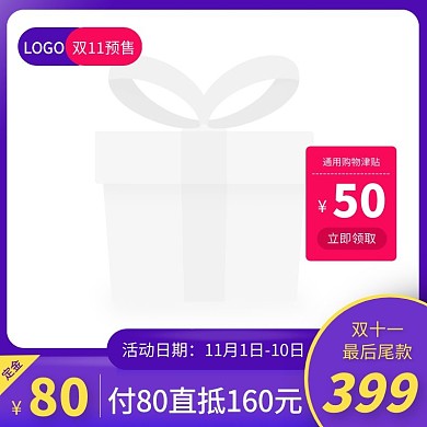 黄紫撞色双十一预售定金主图图标