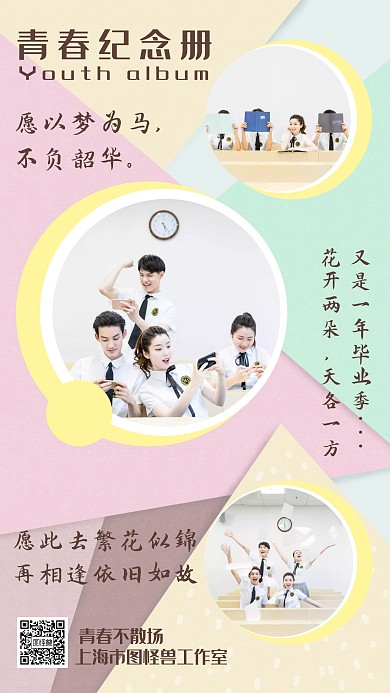 毕业照配文简约手机海报
