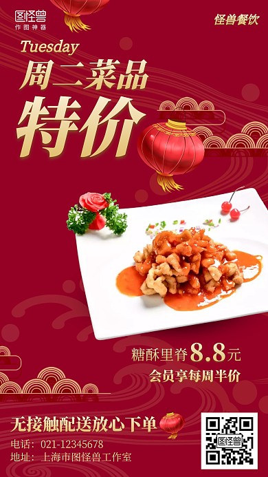 大气餐饮美食周二菜品特价营销海报