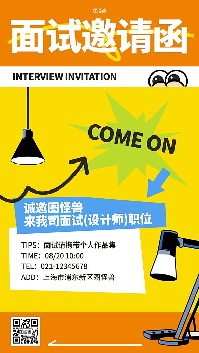 秋招面试邀请函多巴胺AIGC海报