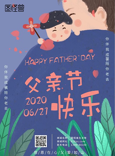 父亲节插画风创艺蓝色海报