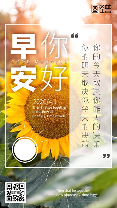 向日葵早安正能量简约大气日签海报