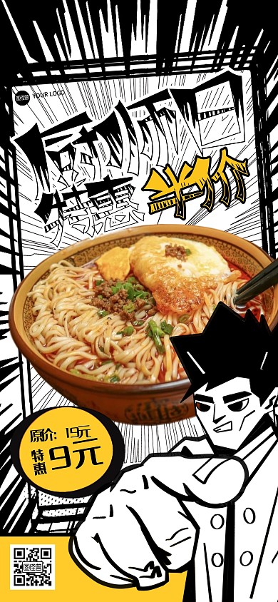 趣味漫画风世界厨师日全屏海报