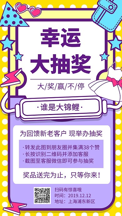 幸运大抽奖手机海报