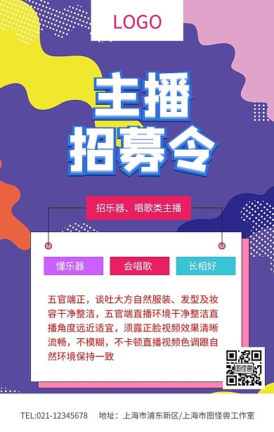 C4D创意时尚立体主播招募令主播招聘海报