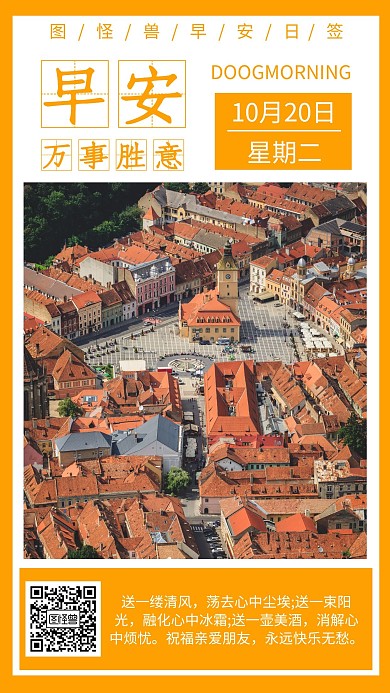 早安经典语录海报治愈黄色日签