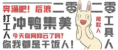 趣味2020年度热词回顾公众号首图