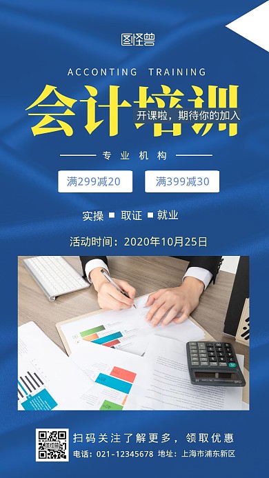 会计培训开班通知绿色灰色简约大气宣传海报