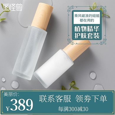 绿色清新护肤品乘风破浪的姐姐主图