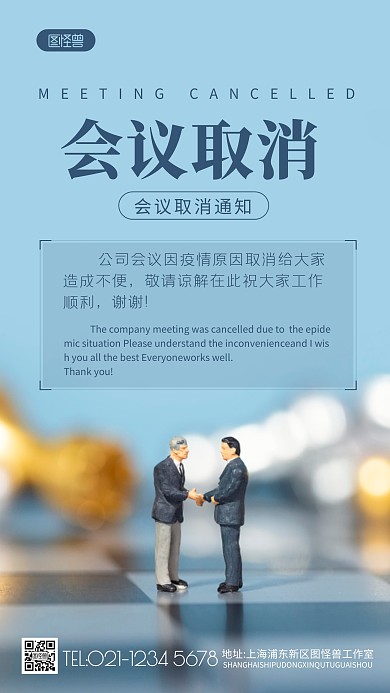 会议取消通知蓝色简约摄影图海报