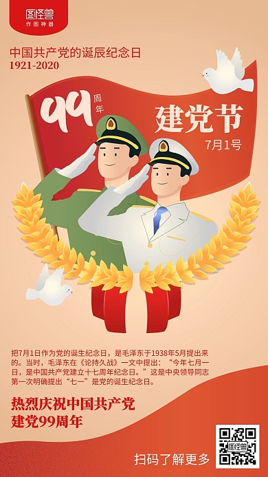 插画简约7.1建党节节日科普海报
