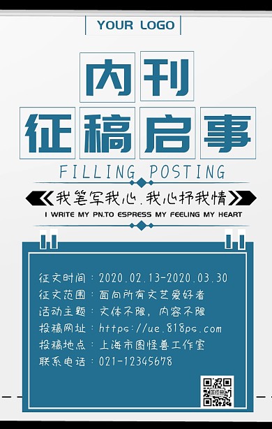简约蓝色复古古风内刊征稿海报