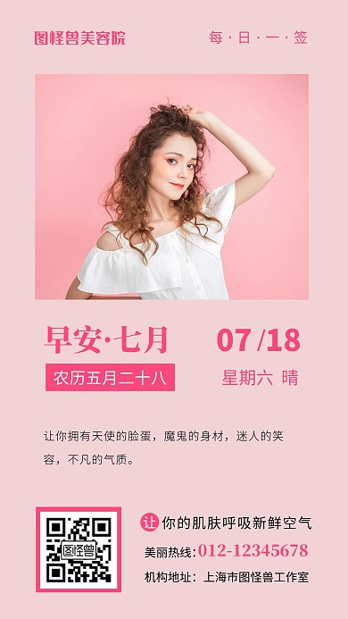 美容院粉色大气早安签