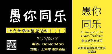 愚人节撞色风整蛊活动横版海报