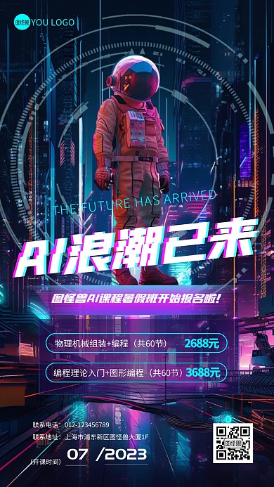 赛博朋克风AI编程课程暑假班招生产品推广
