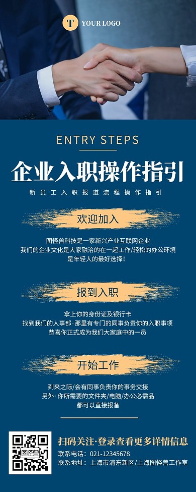 简约蓝青色企业入职操作指引营销长图