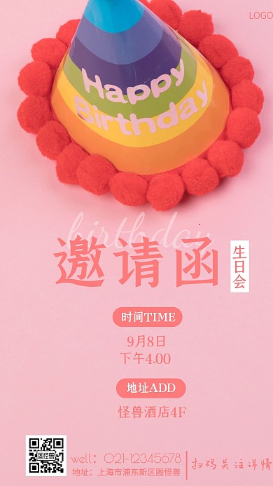 通用生日会邀请函粉色摄影图手机营销