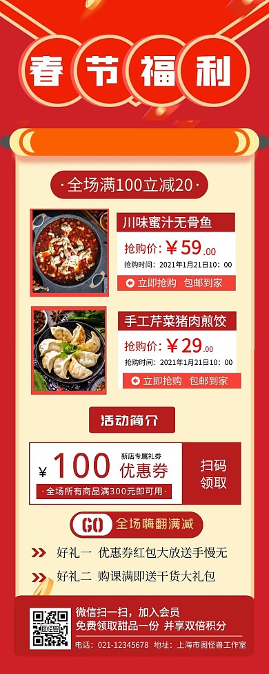 春节福利活动宣传创意促销长图
