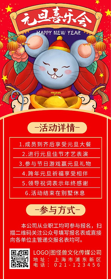 元旦跨年鼠年活动卡通手绘易拉宝