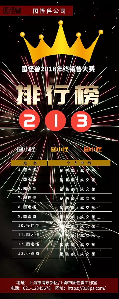 排行榜销售榜单年终总结表扬优秀员工长图