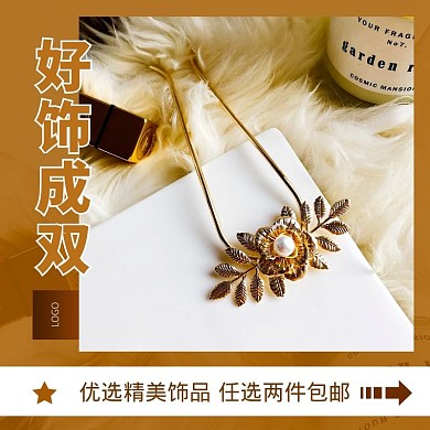 简约杂志风饰品促销主图直通车