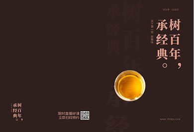 古风茶叶品宣推广宣传册画册设计