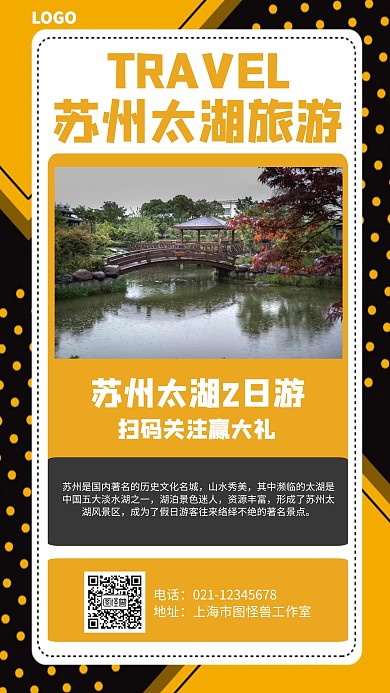 几何苏州太湖旅游海报