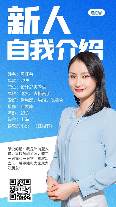 简约风格新人自我介绍宣传人像海报
