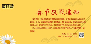 春节快递放假通知海报