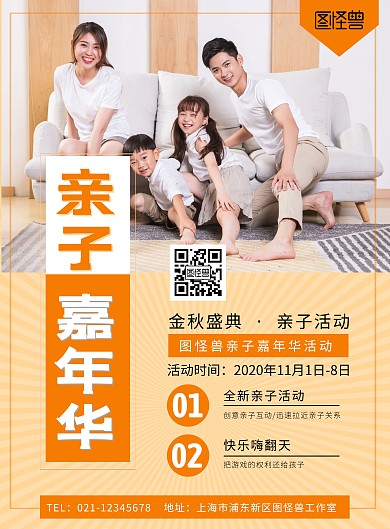 橙色简约商务金秋亲子嘉年华	海报