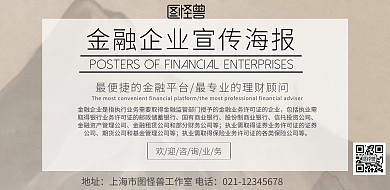 金融企业宣传海报横版