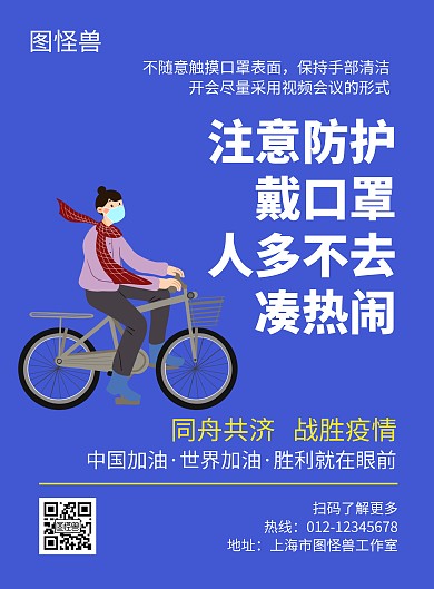 冠状病毒防疫蓝色宣传海报
