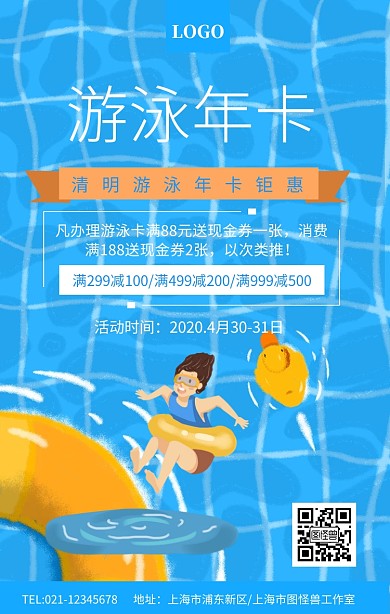 蓝色简约游泳年卡游泳年卡钜惠海报