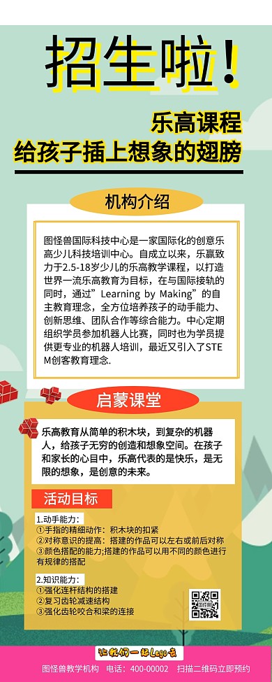 乐高课介绍营销长图