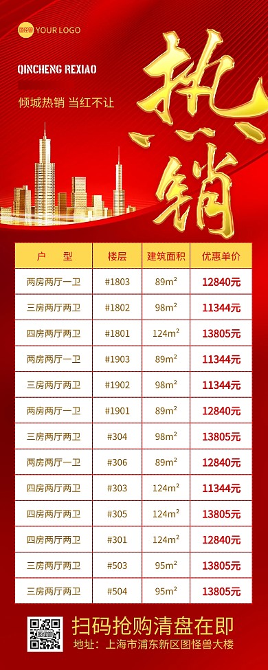 地产卖房户型报价表格营销长图